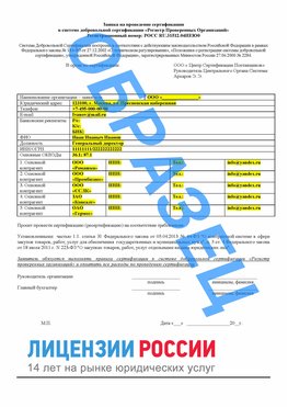 Образец заявки Жигулевск Сертификат РПО